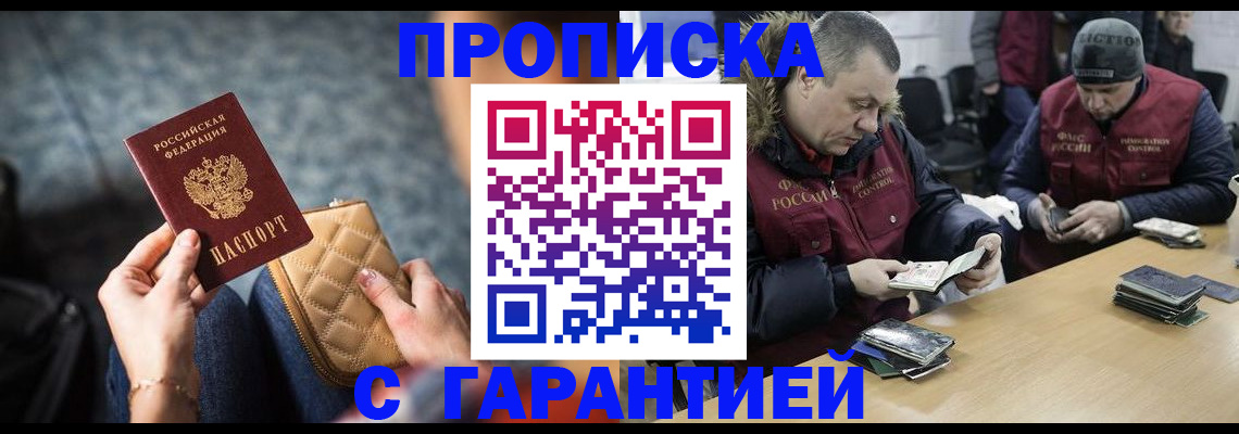 временная регистрация гарантия в Рассказово