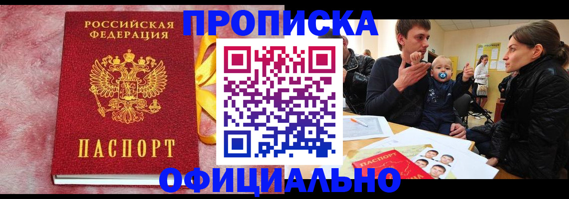 временная регистрация в Рассказово