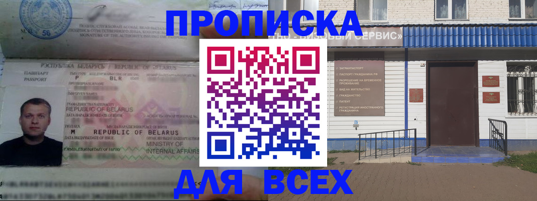 временная прописка в Рассказово
