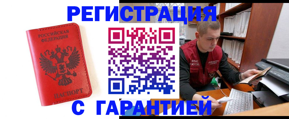 временная прописка в Рассказово