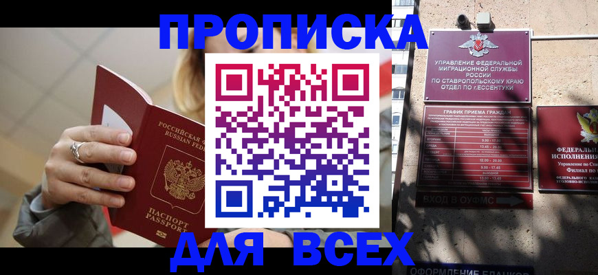 прописка регистрация в Рассказово