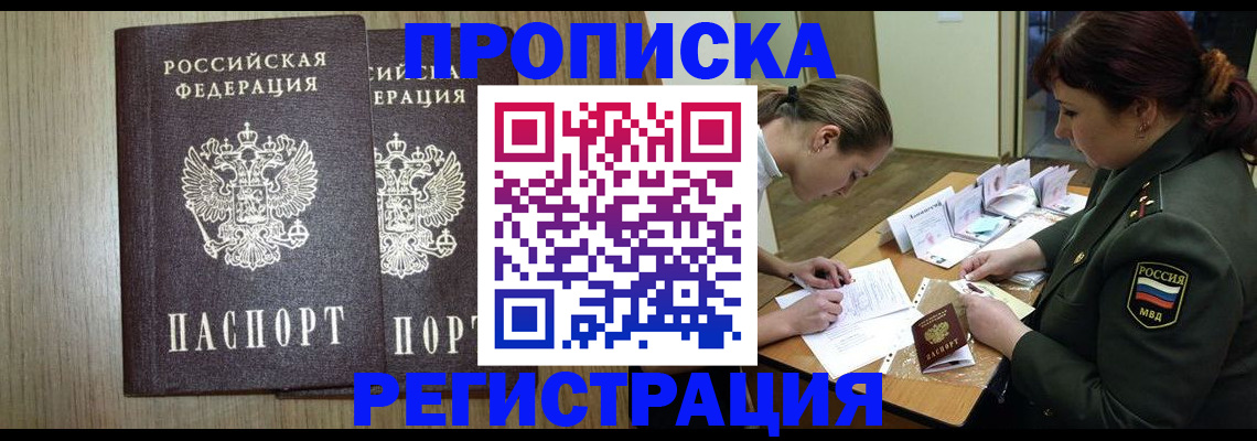 прописка регистрация в Рассказово