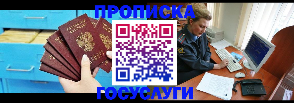 прописка для школы в Рассказово